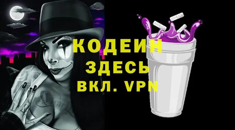 Кодеин Purple Drank  блэк спрут ССЫЛКА  Джанкой 